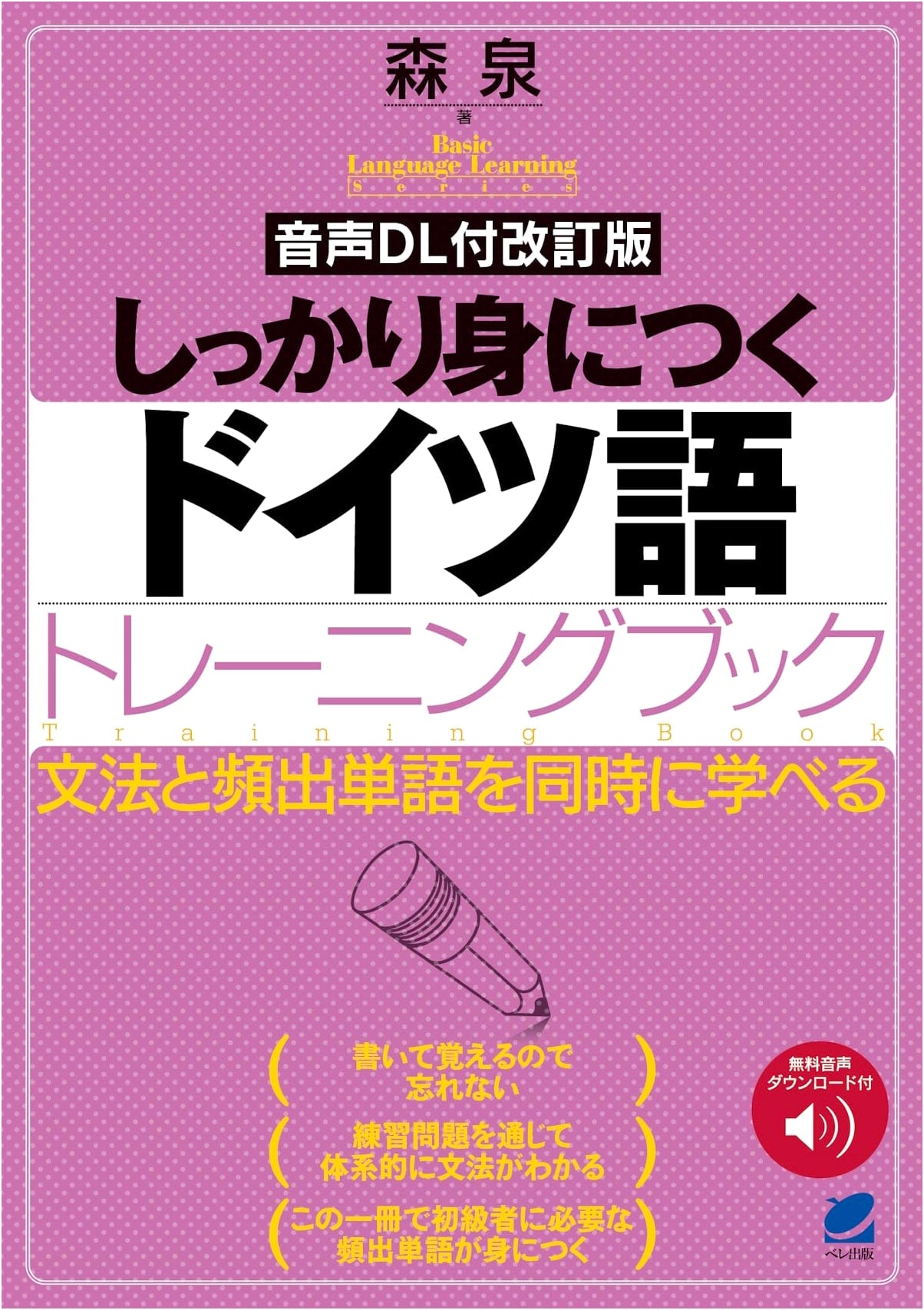 Solid German Skills: A Training Book (Basic Language Learning Series) by Izumi Mori