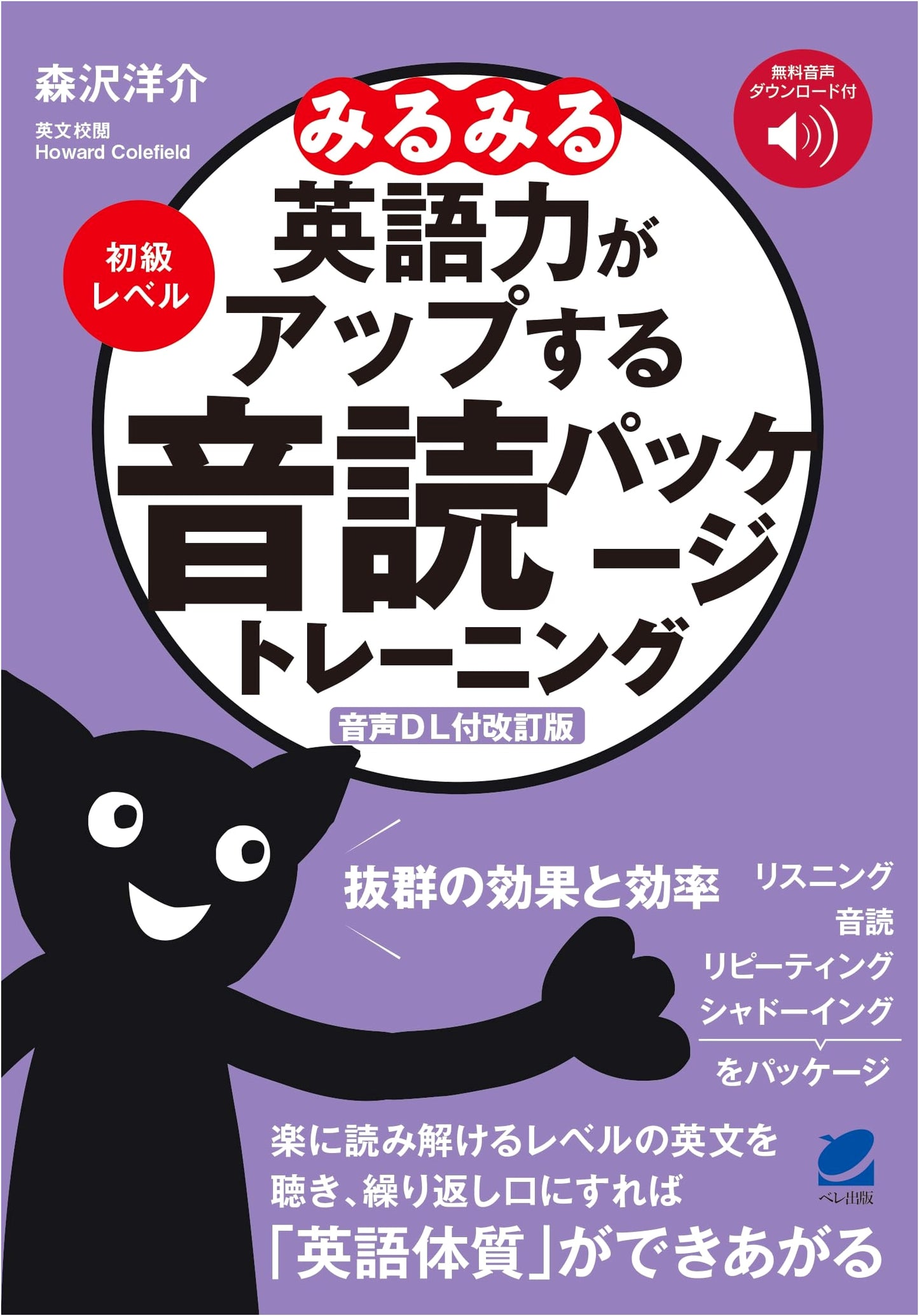 Read Aloud Package Training for Beginner English Learners by Yosuke Morisawa