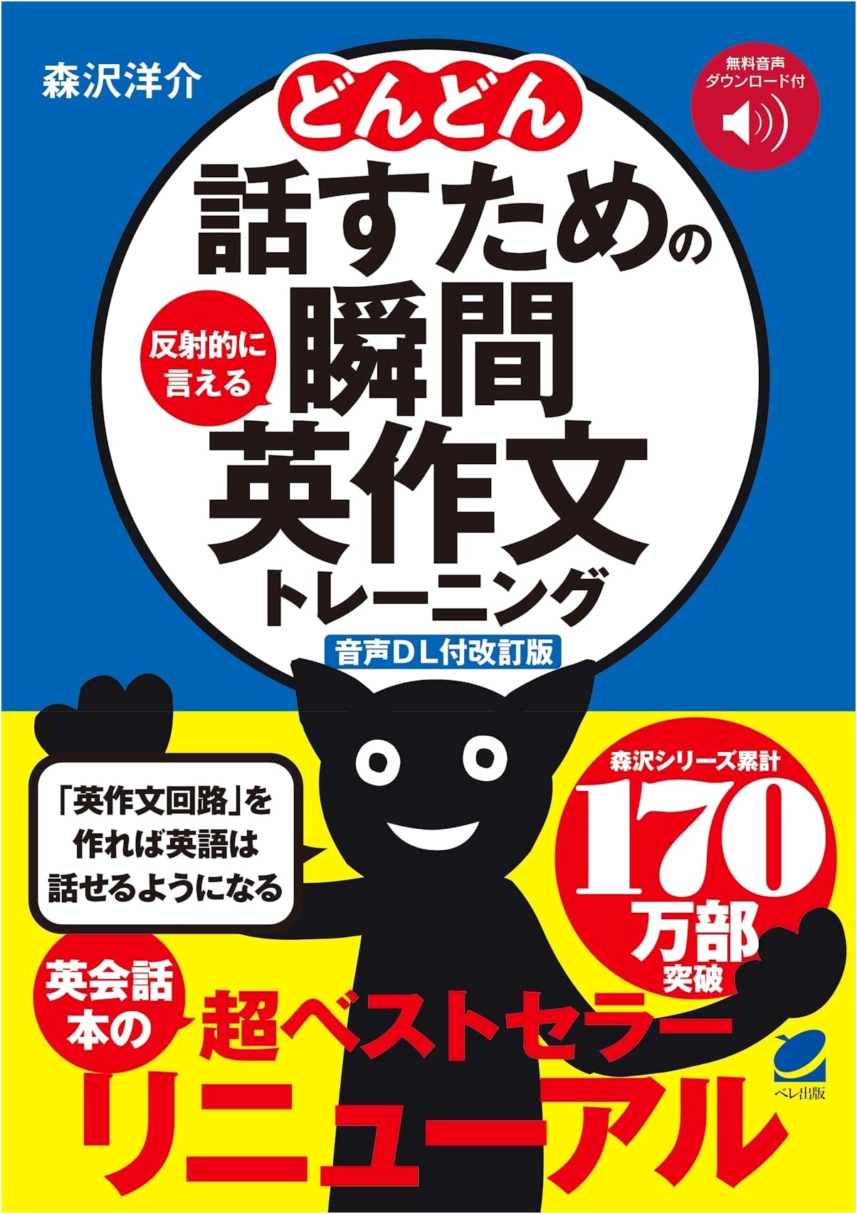 Instant English Sentence Construction Training (Revised Edition) by Yosuke Morisawa