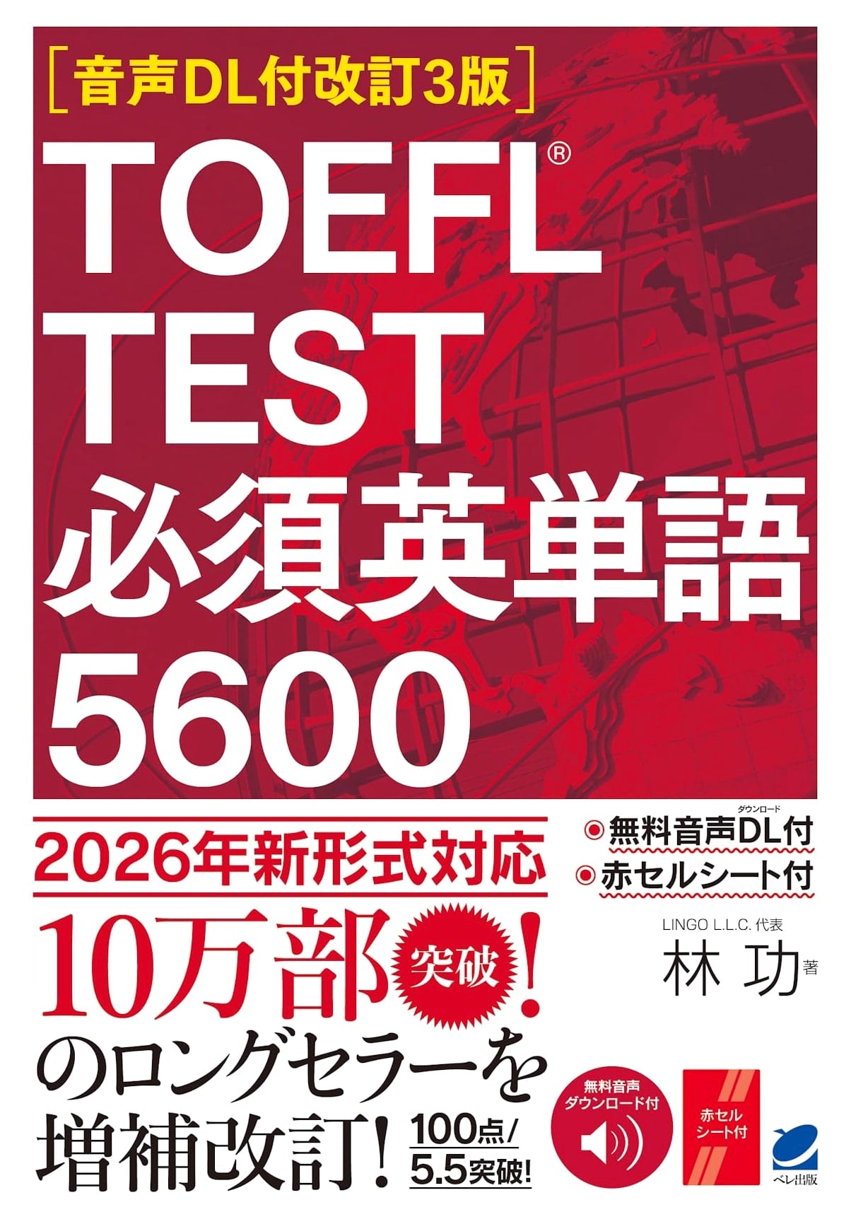 Revised 3rd Ed.: TOEFL Test Essential English Vocabulary 5600 (Audio DL Incl.)