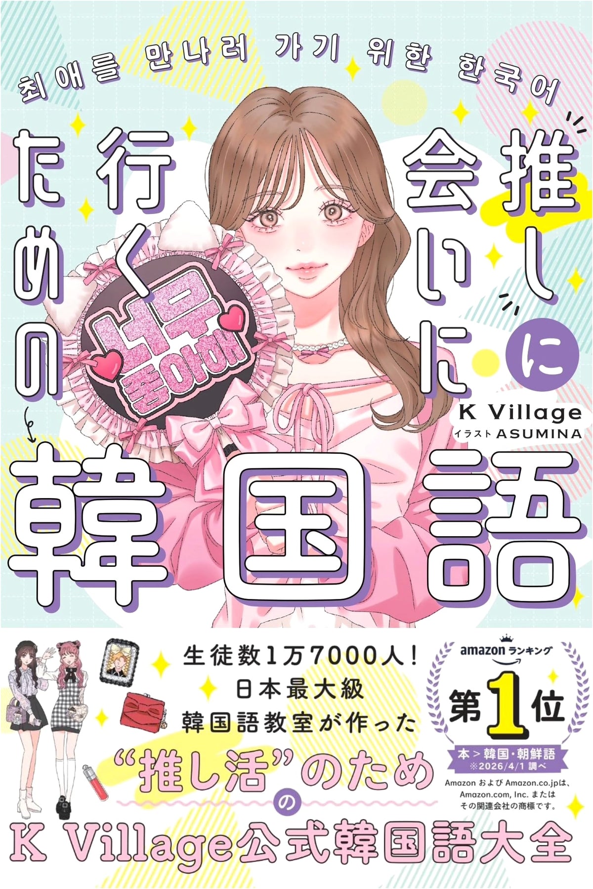 Korean for Meeting Your Favorite Idol [Audio Download Included]