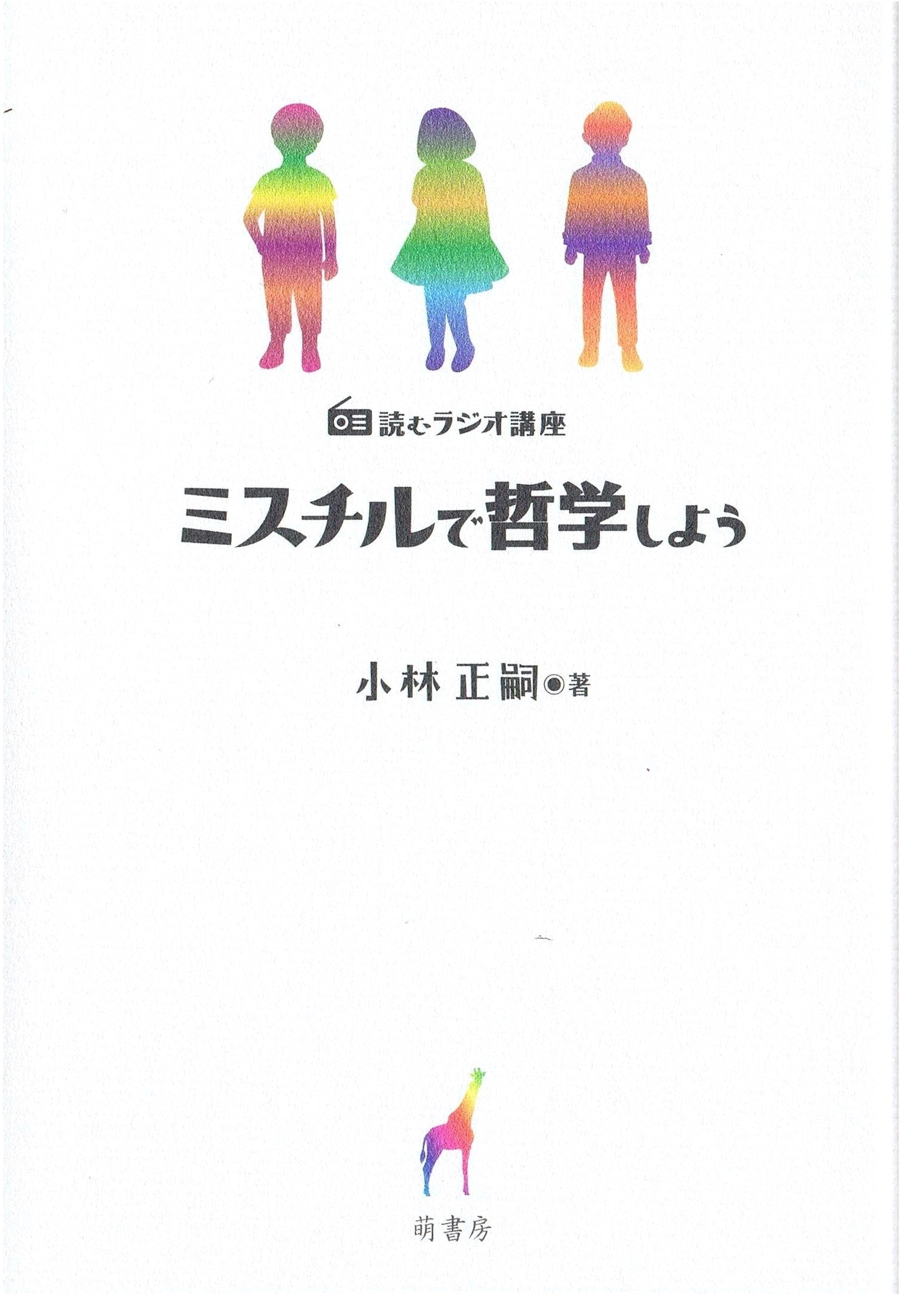 Philosophy Through Mr. Children: A Read-Along Radio Lecture Series