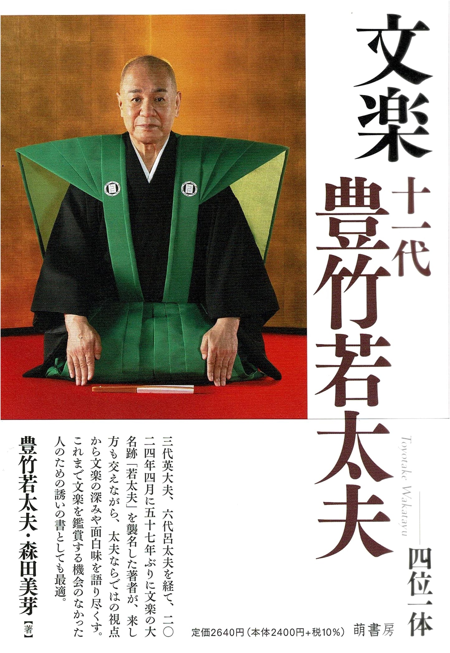 Bunraku: The Legacy of the 11th Toyotake Wakadayu - Four-in-One Artistry