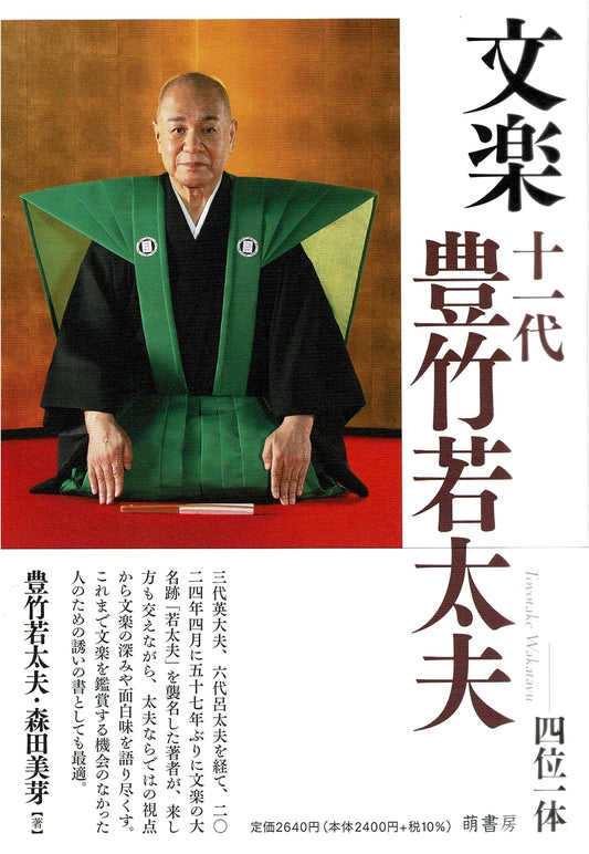 Bunraku: The Legacy of the 11th Toyotake Wakadayu - Four-in-One Artistry
