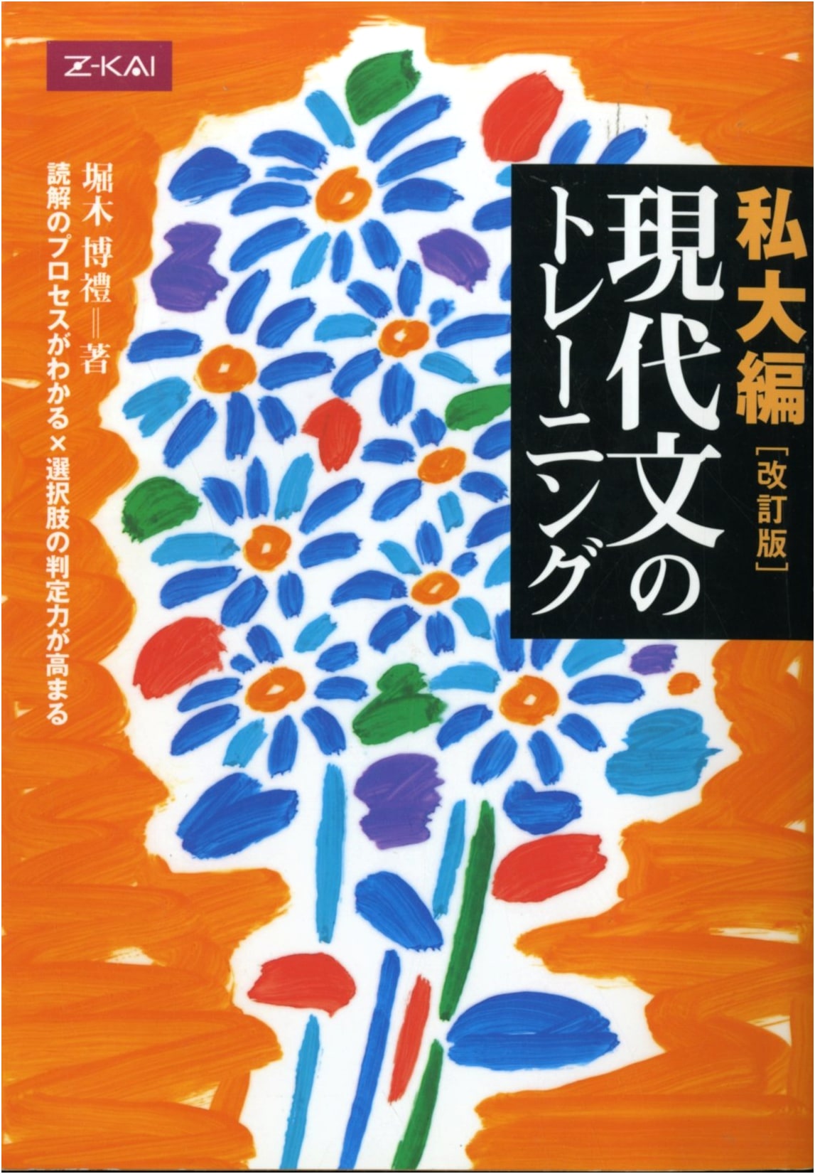 Z-Kai University Edition: Modern Japanese Language Training [Revised Edition]