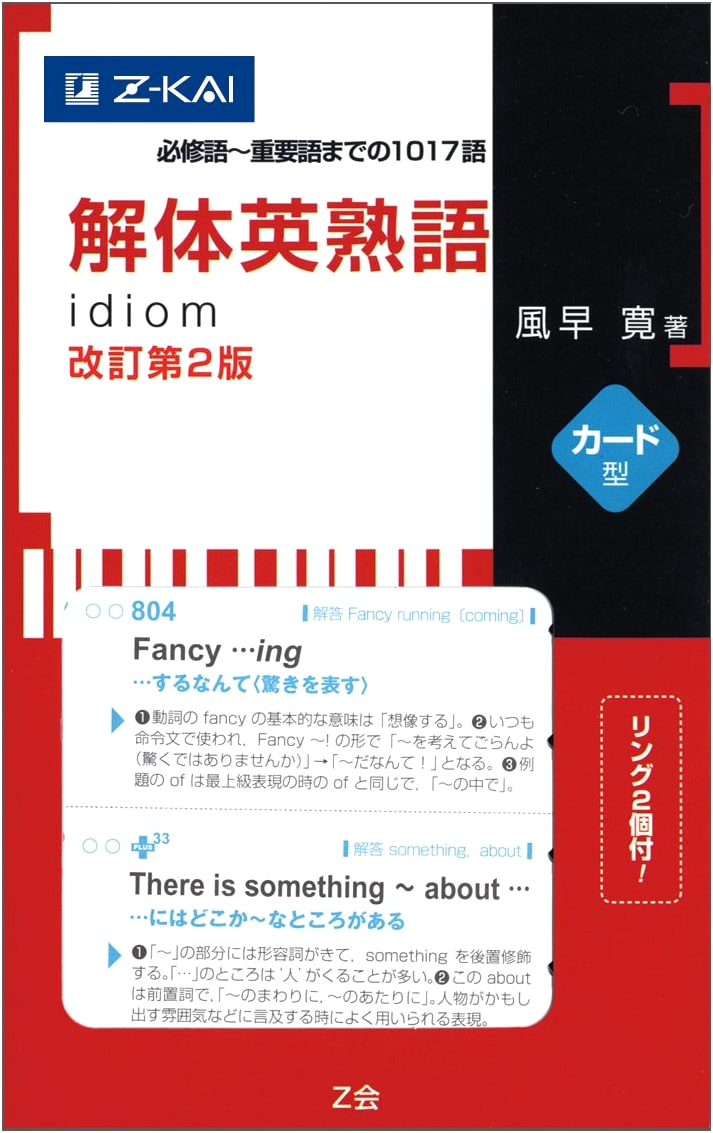 Kaitai Eijukugo: English Idioms Dismantled, Revised 2nd Ed. [Card Type]