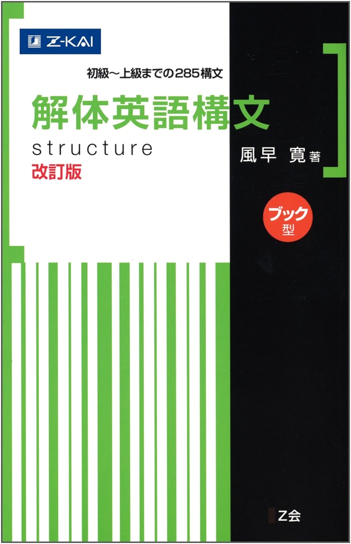 Deconstructing English Sentence Structures: Revised Edition