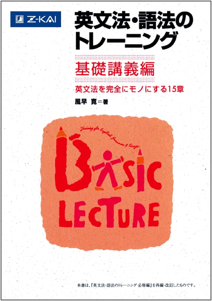 English Grammar and Usage Training: Basic Lecture Edition
