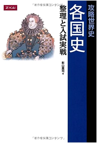 Z-kai Strategy World History: National Histories - Organization & Exam Practice