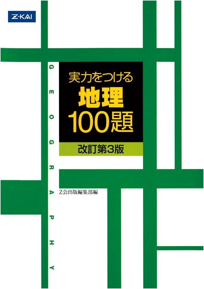 Geography: 100 Problems to Build Real Skills, Revised 3rd Edition (Z-Kai)