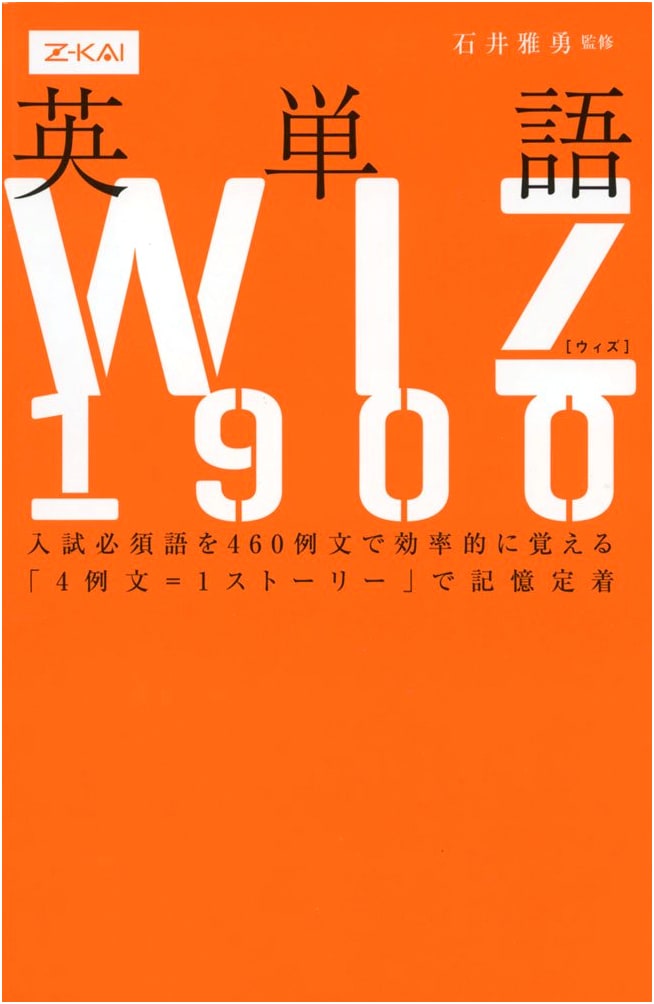 Z-Kai English Vocabulary WIZ: Common Test to Advanced University Core Learning (Audio)