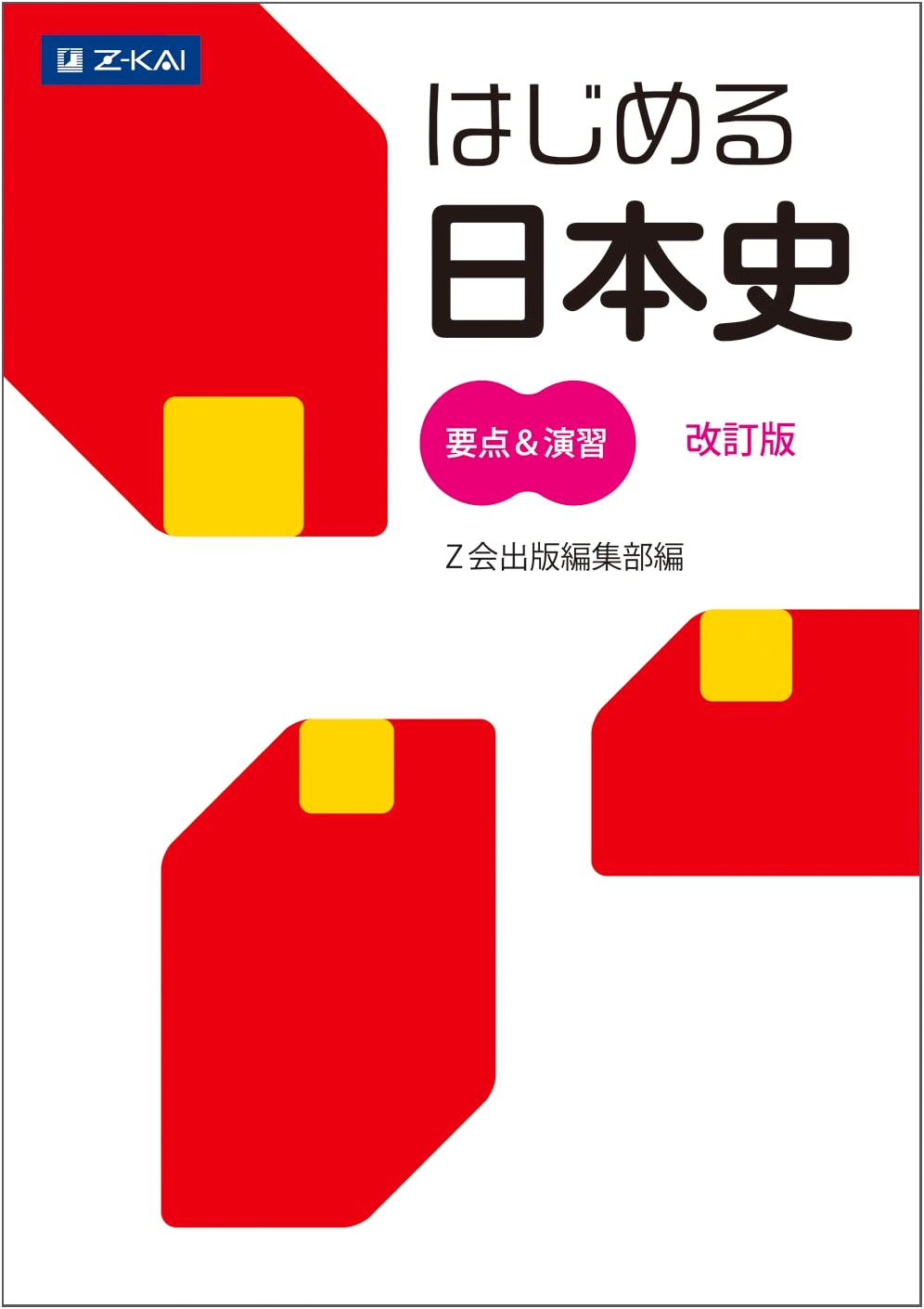 Z-Kai Japanese History: Key Points & Exercises (Revised Edition) by Hiroshi Nakajima