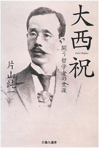 Onishi Hajime: The Life of a Struggling Philosopher (Kibito Sensho 13)