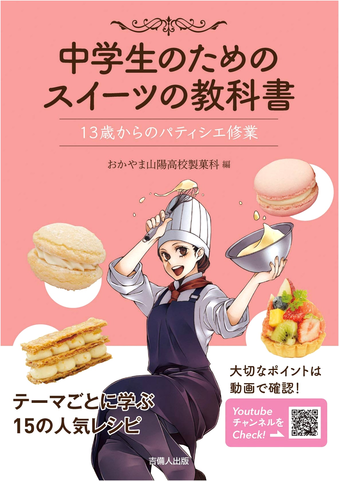 The Sweets Textbook for Middle Schoolers: Patissier Training from Age 13