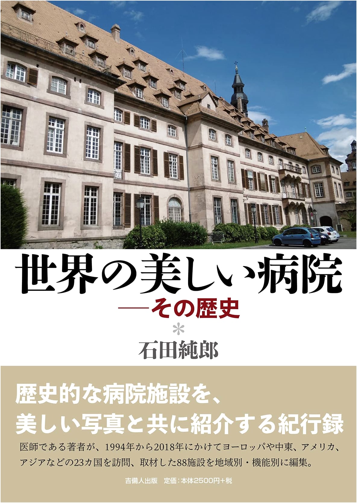 The World's Most Beautiful Hospitals: A Historical Journey by Ishida Junro