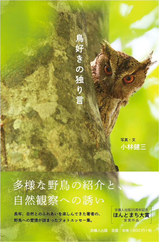 A Bird Lover's Soliloquy