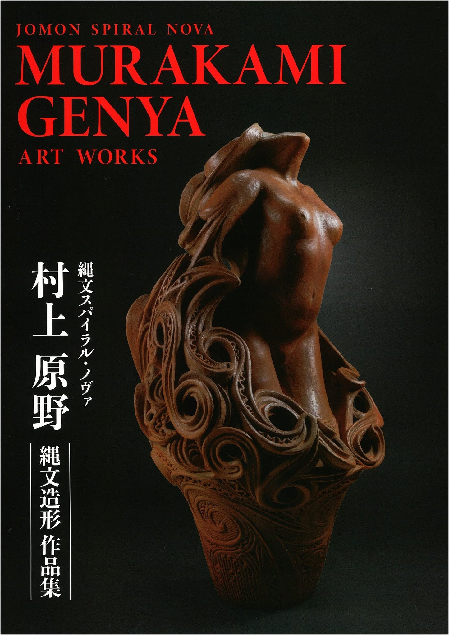 Murakami Haruno Jomon Art Collection