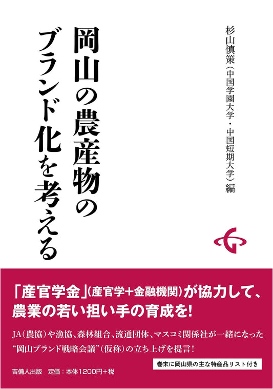 Branding Agricultural Products from Okayama: A Strategic Approach