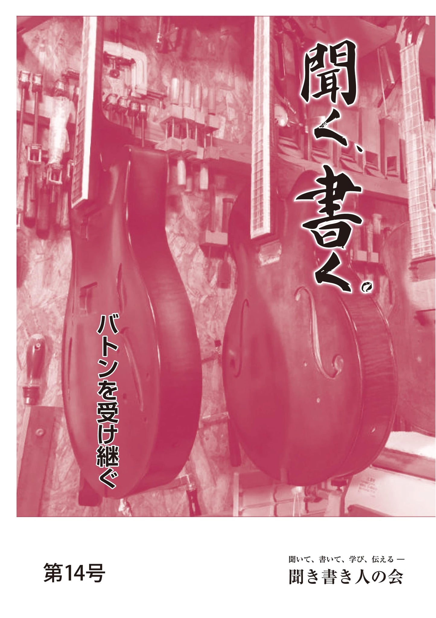 Listening, Writing. Issue No. 14