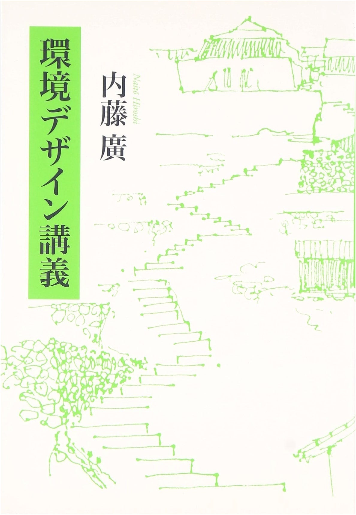 Environmental Design Lecture Series by Oukokusha