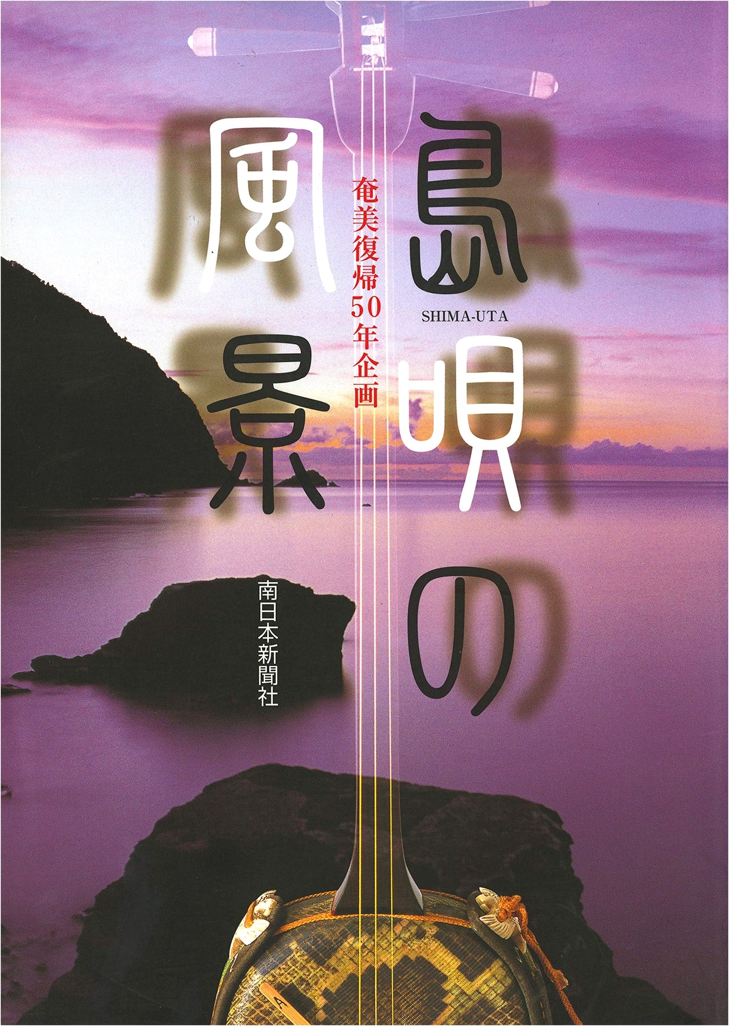Landscape of Island Songs
