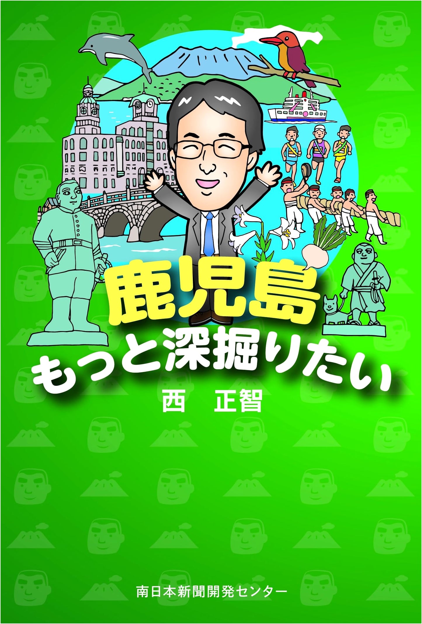 Kagoshima: Digging Deeper by Masatoshi Nishi