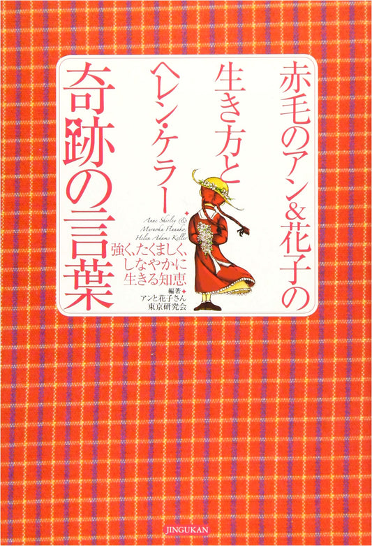 Anne of Green Gables, Hanako Muraoka's Life & Helen Keller: Miraculous Words