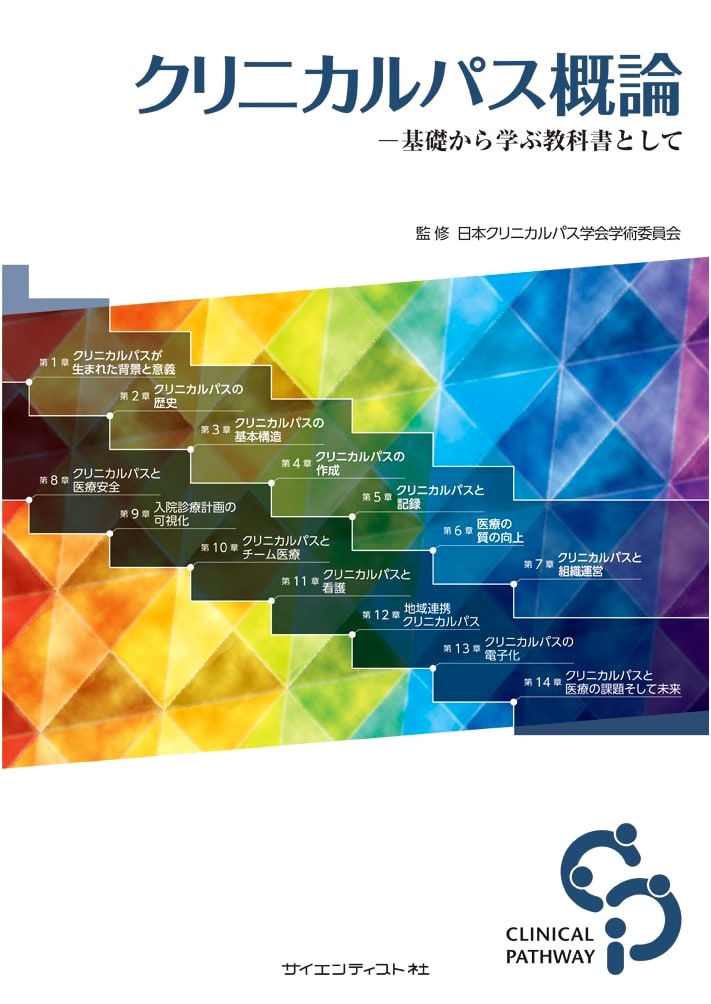Introduction to Clinical Pathways: A Textbook for Beginners
