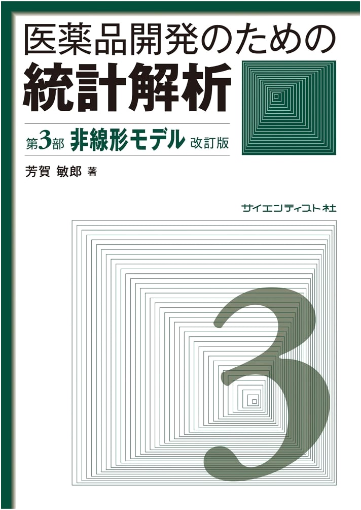 Statistical Analysis for Pharmaceutical Development, Part 3: Nonlinear Models, Revised Ed. by Toshiro Haga