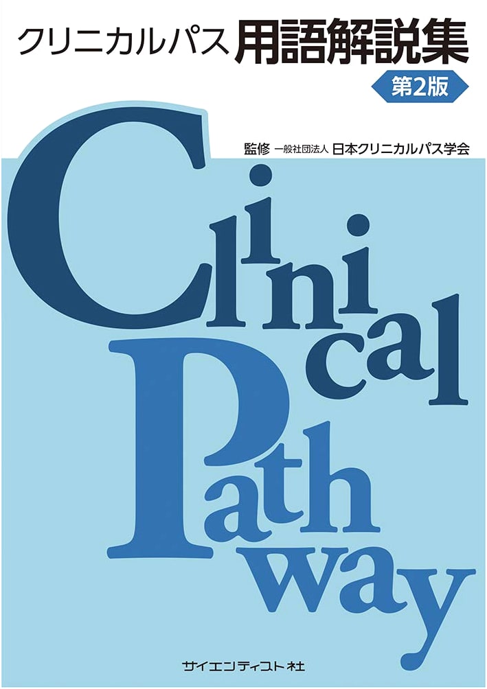 Clinical Pathway Terminology Explained, 2nd Edition