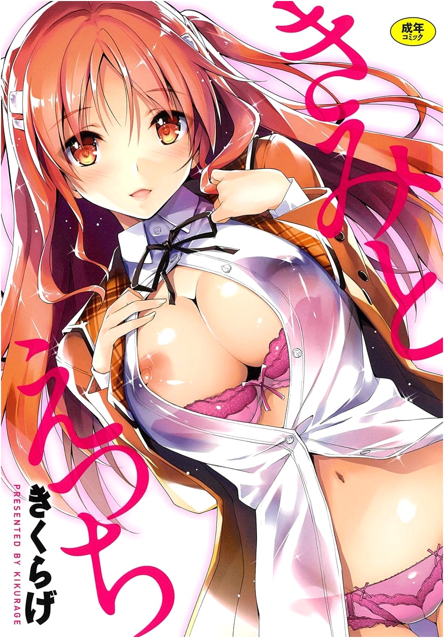 Kimi to H: Erotic Manga by Kikurage (GOT Comics)