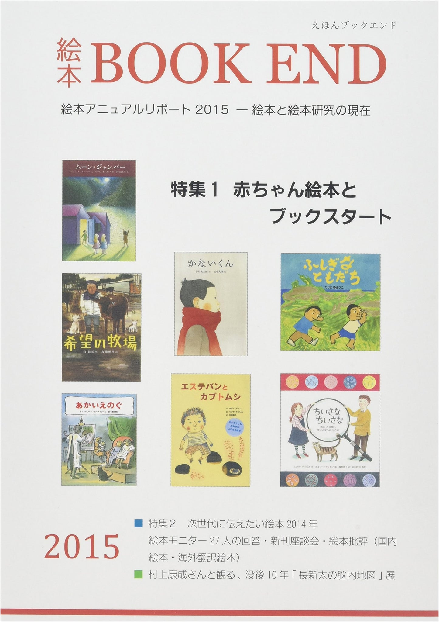 Picture Book BOOK END (2015)