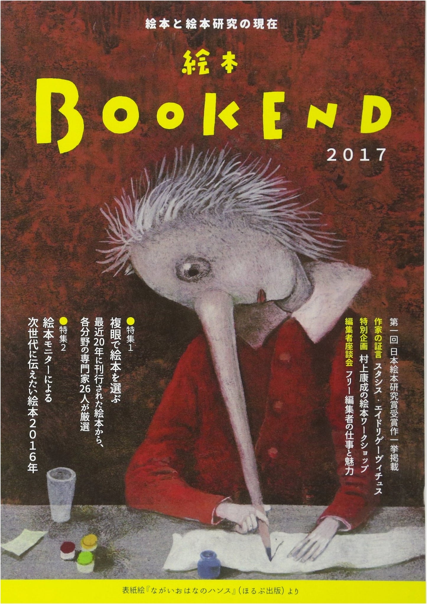 Picture Book BOOKEND: The Present State of Picture Books and Research (2017)
