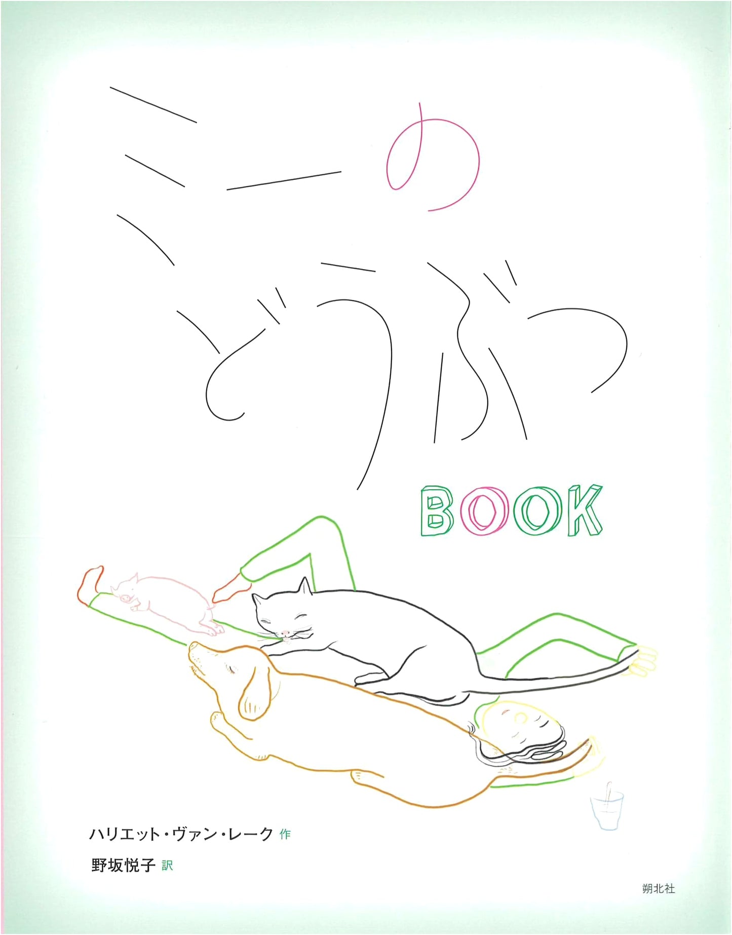 Mii's Animal BOOK