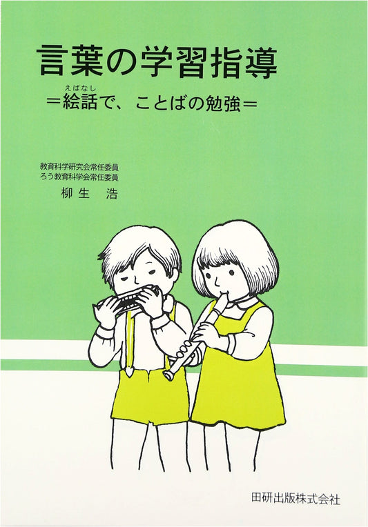 Language Learning Guidance: Mastering Words with Picture Stories
