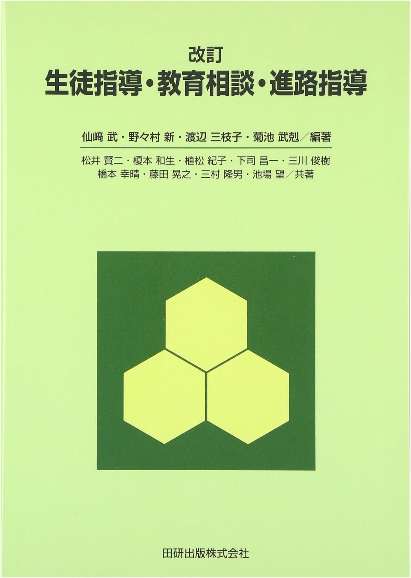 Student Guidance, Educational Counseling, and Career Guidance: Revised Edition