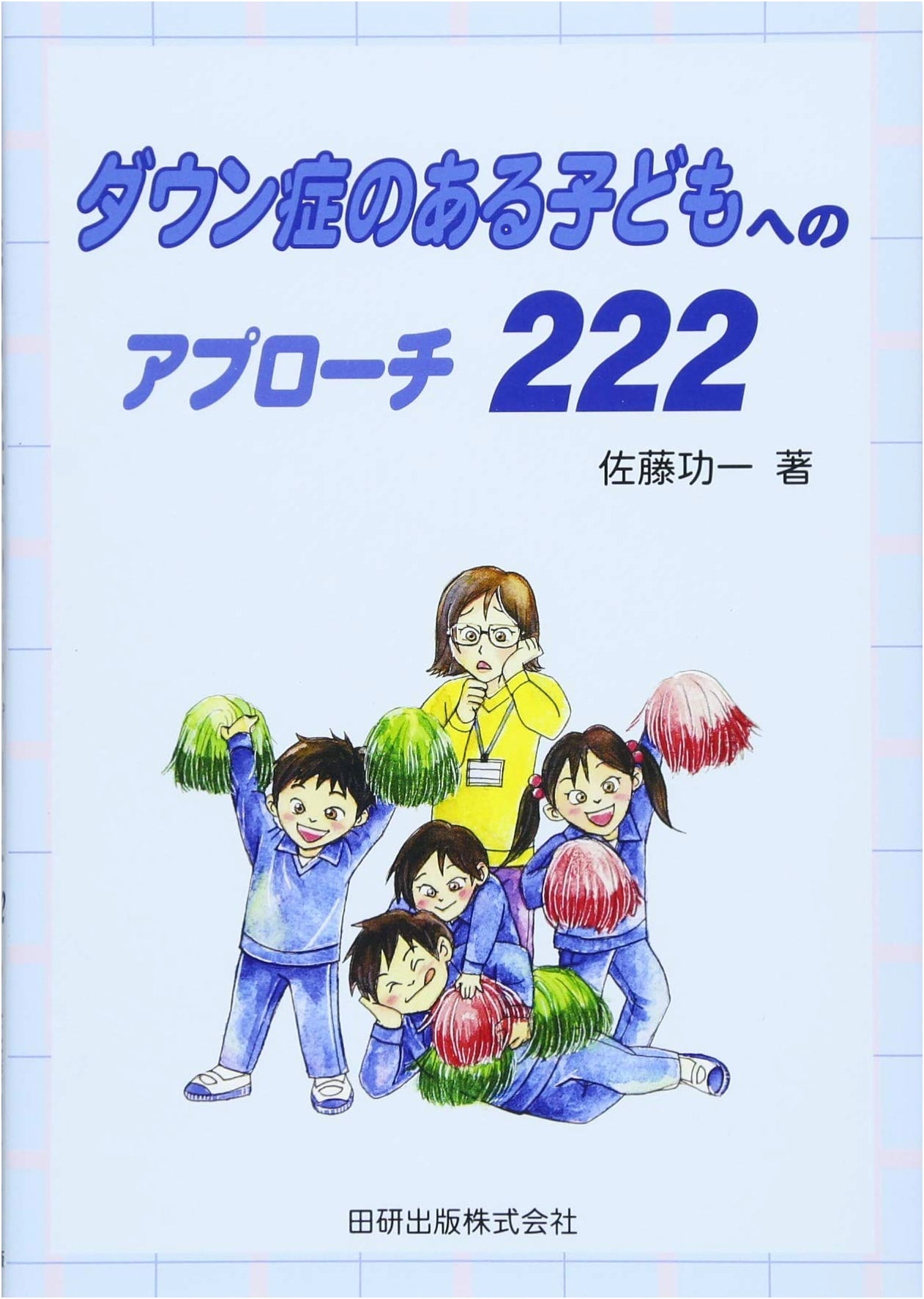 222 Approaches to Supporting Children with Down Syndrome