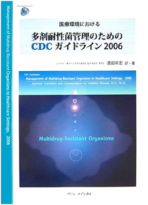 CDC Guidelines for Multidrug-Resistant Organism Control in Healthcare Settings (2006) by Toshio Mitsuda