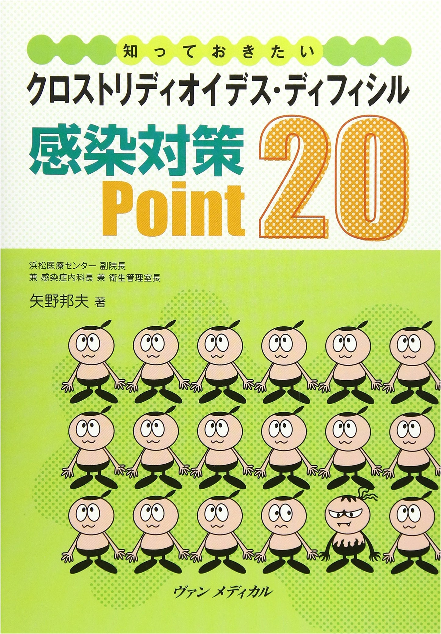 20 Essential Points for Clostridioides difficile (C. diff) Infection Control