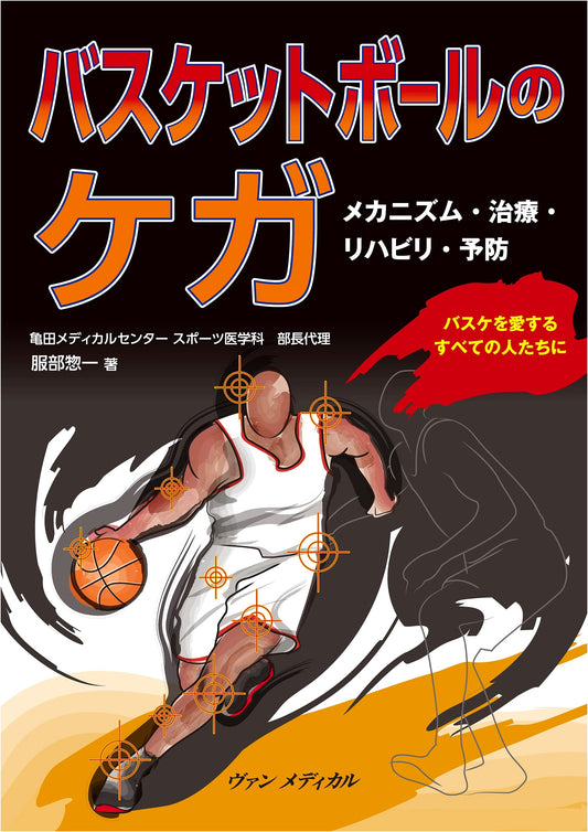 Basketball Injuries: Mechanisms, Treatment, Rehabilitation, and Prevention