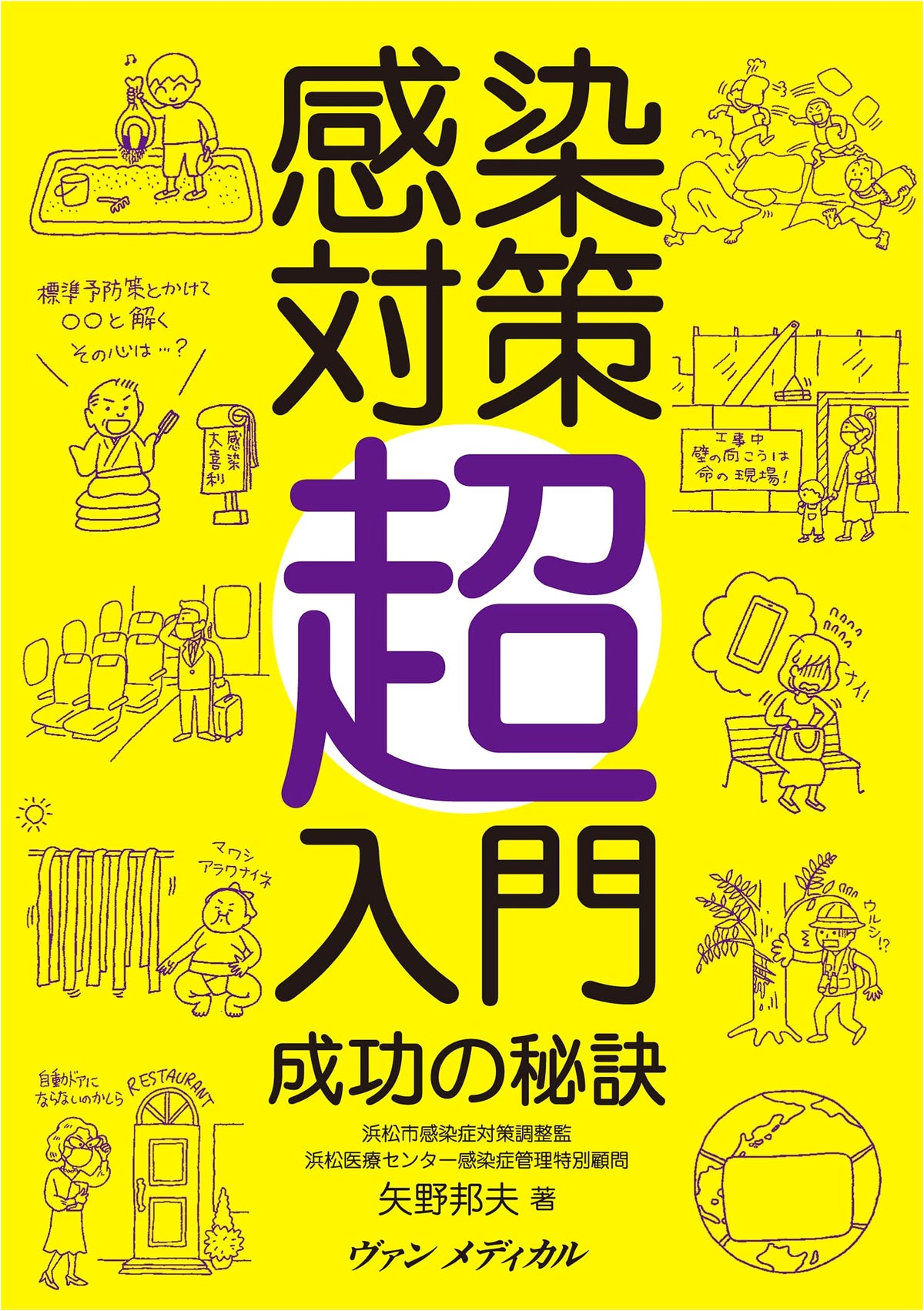 Infection Control Super Introduction: Secrets to Success