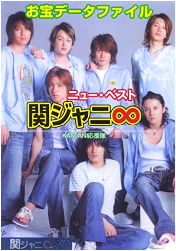 Kanjani ∞ New Best: Fan Guide by Kanjani Ouentai