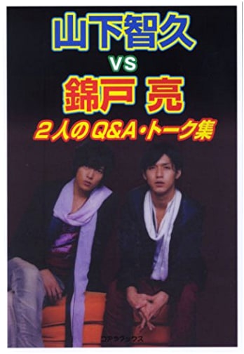 Tomohisa Yamashita vs. Ryo Nishikido: Q&A and Talk Collection