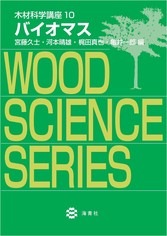 Biomass (Wood Science Course 10)