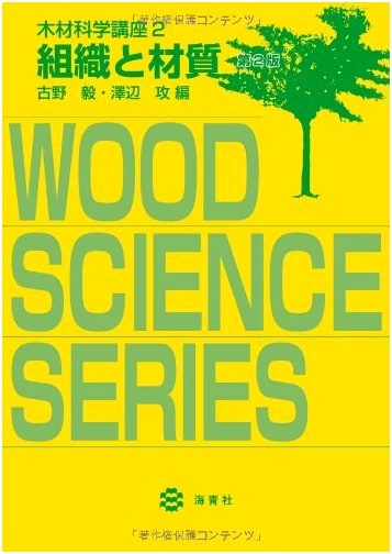 Structure and Material Properties: Wood Science Series, 2nd Edition