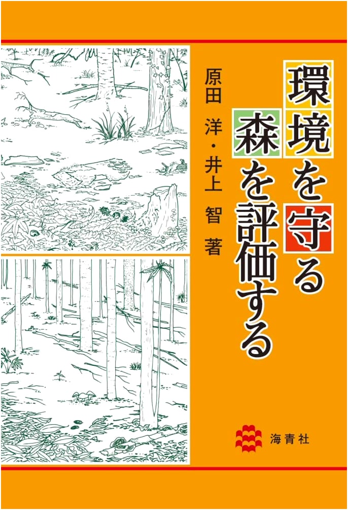 Evaluating Forests for Environmental Protection