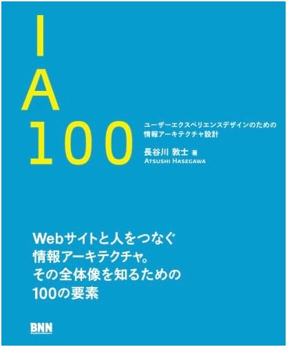 IA100: Information Architecture Design for User Experience