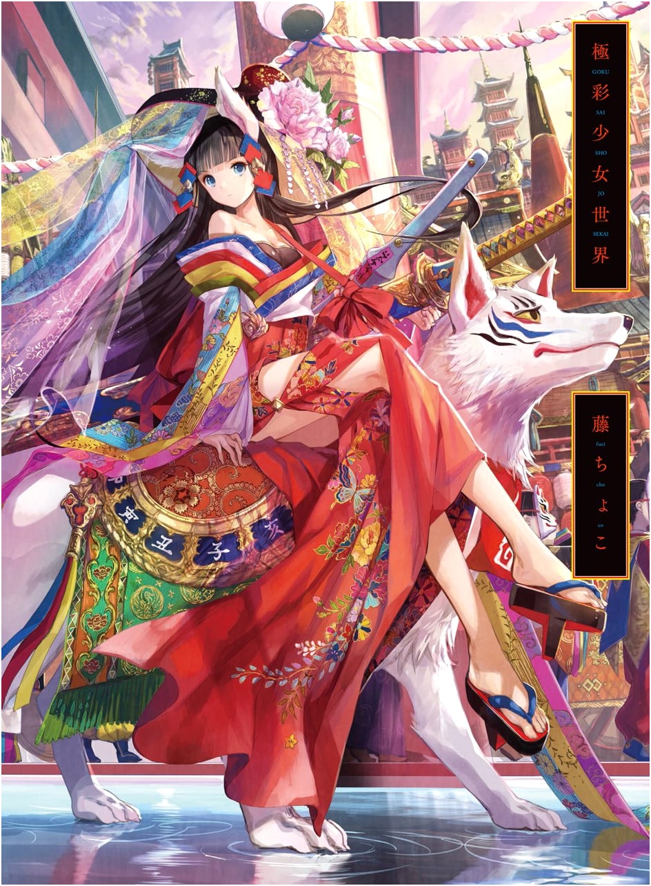 Colorful Girl's World: Fujichoco Art Collection