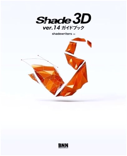 Shade 3D ver.14 Guidebook