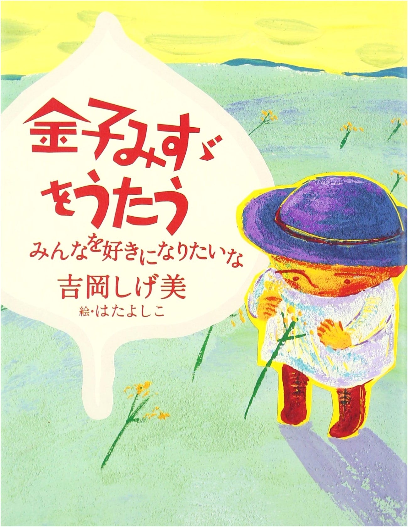 Singing Kaneko Misuzu: I Want to Love Everyone